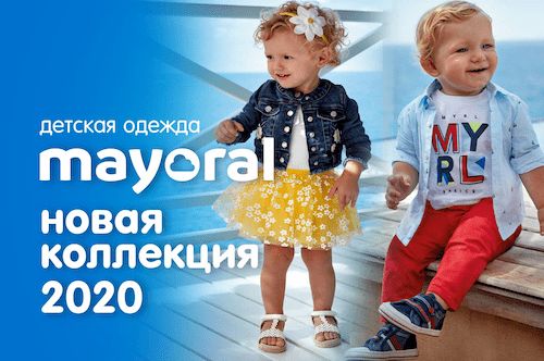 Новая коллекция Mayoral весна-лето 2020 для самых юных модников!