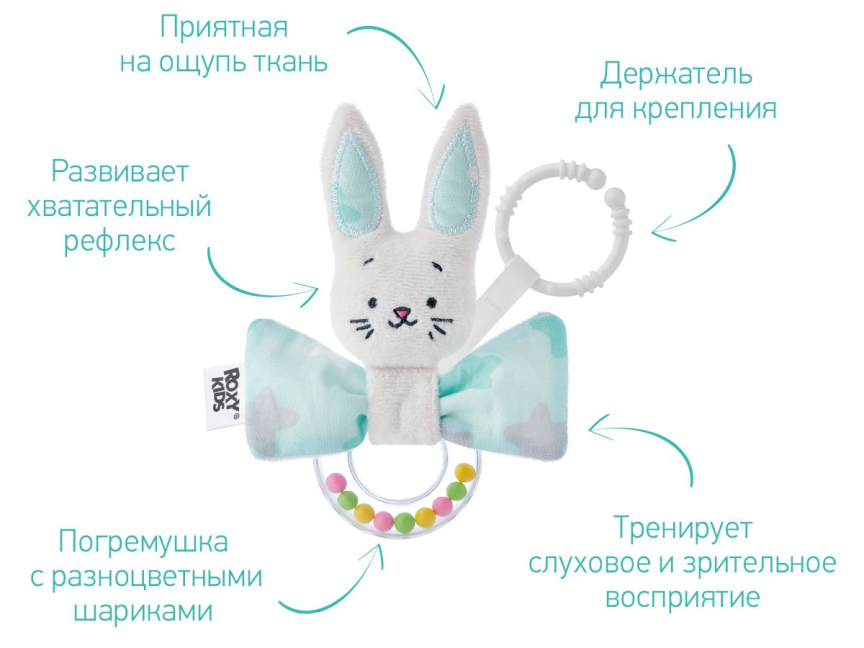 Погремушка с колечком ROXY-KIDS Funny Bunny звезды