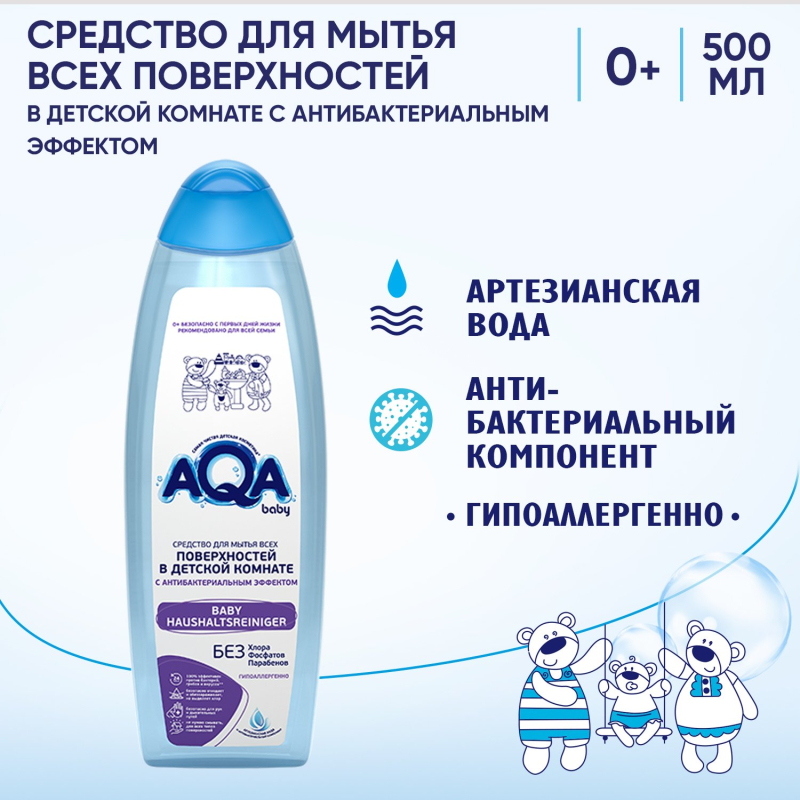 Средство для мытья всех поверхностей в детской комнате с антибактериальным эффектом AQA baby 700 мл